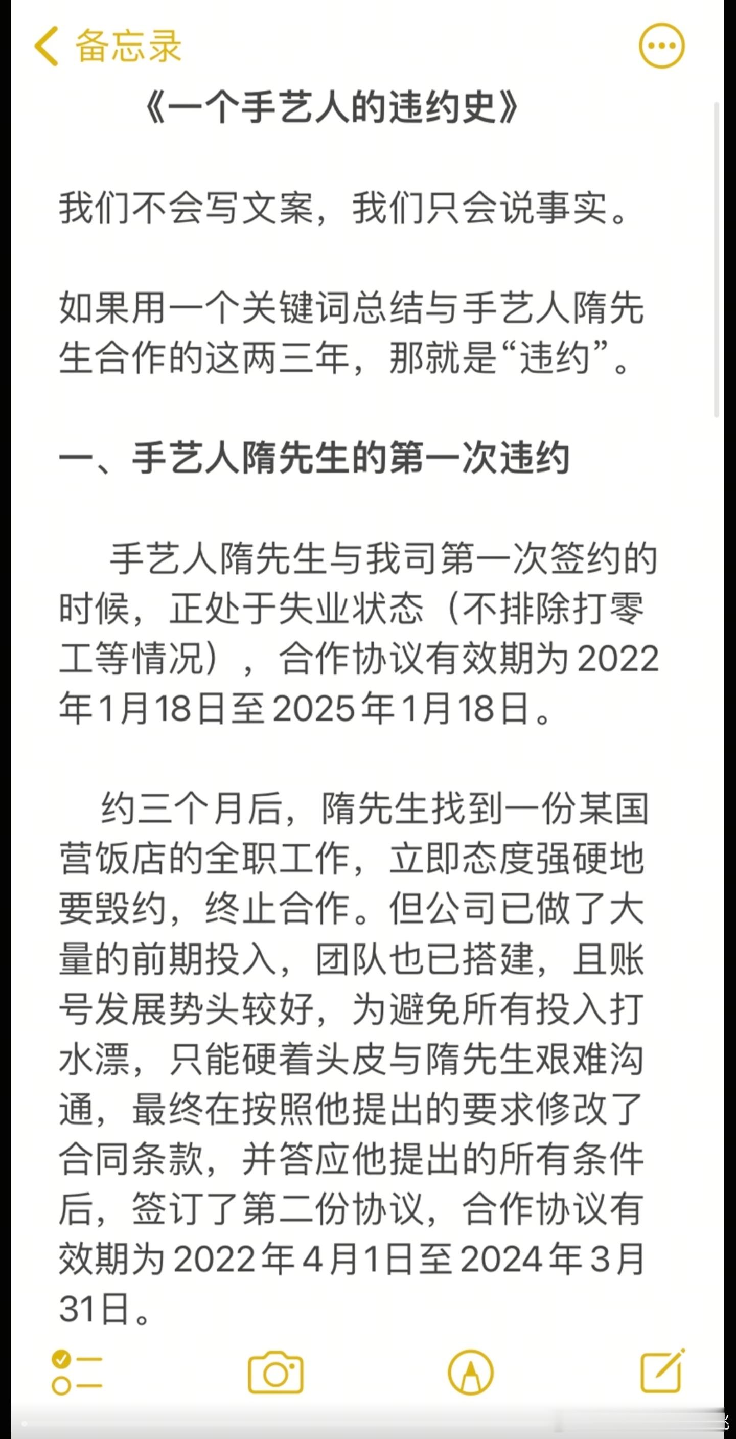 深夜拜读特厨隋卞MCN公司雄文《一个手艺人的违约史》，被惊得目瞪口呆，有些话不吐