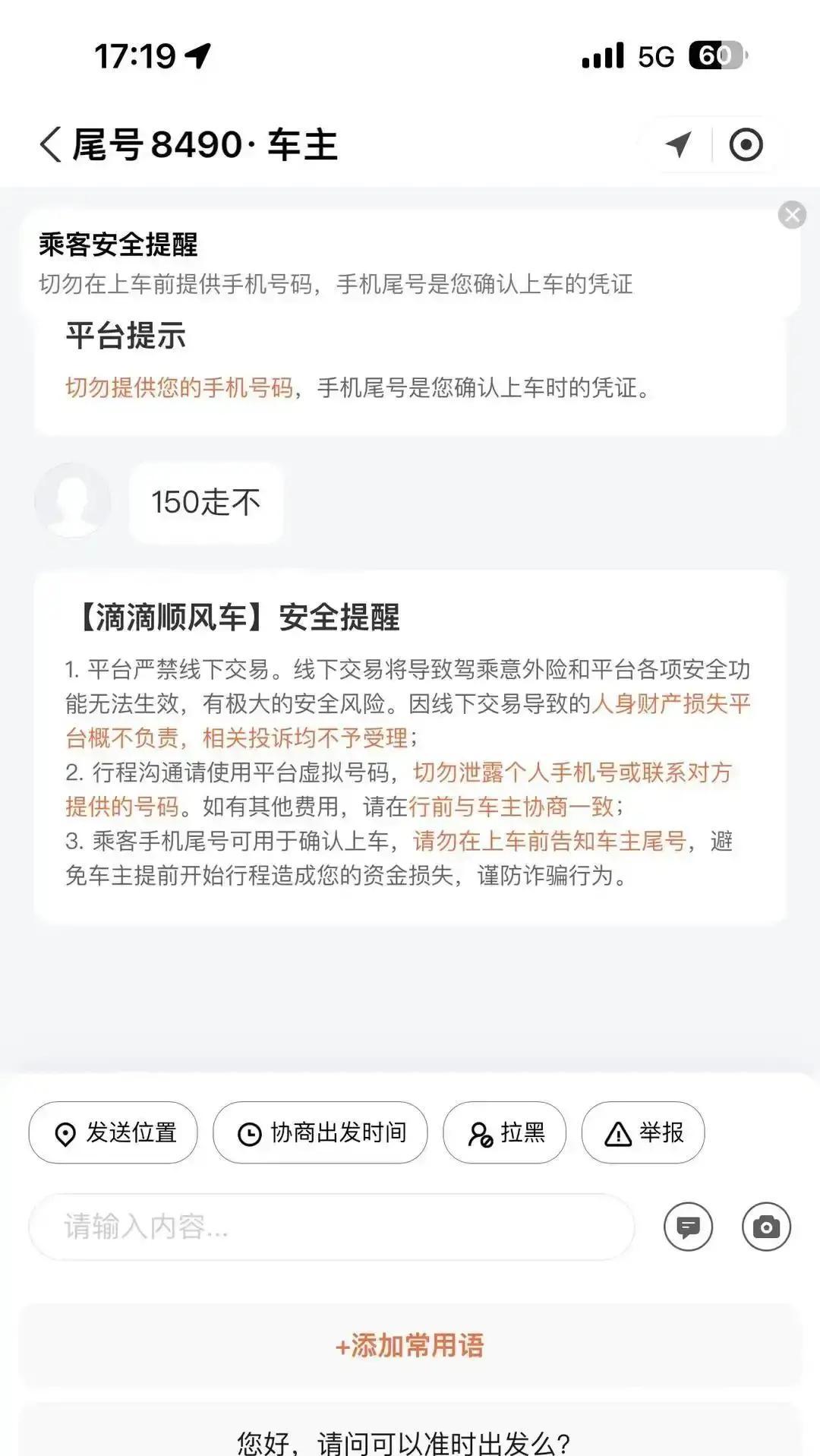 一网约车司机被曝上车后临时加价，乘客拒付就被赶下车。平台叫“小拉出行”乘客拍