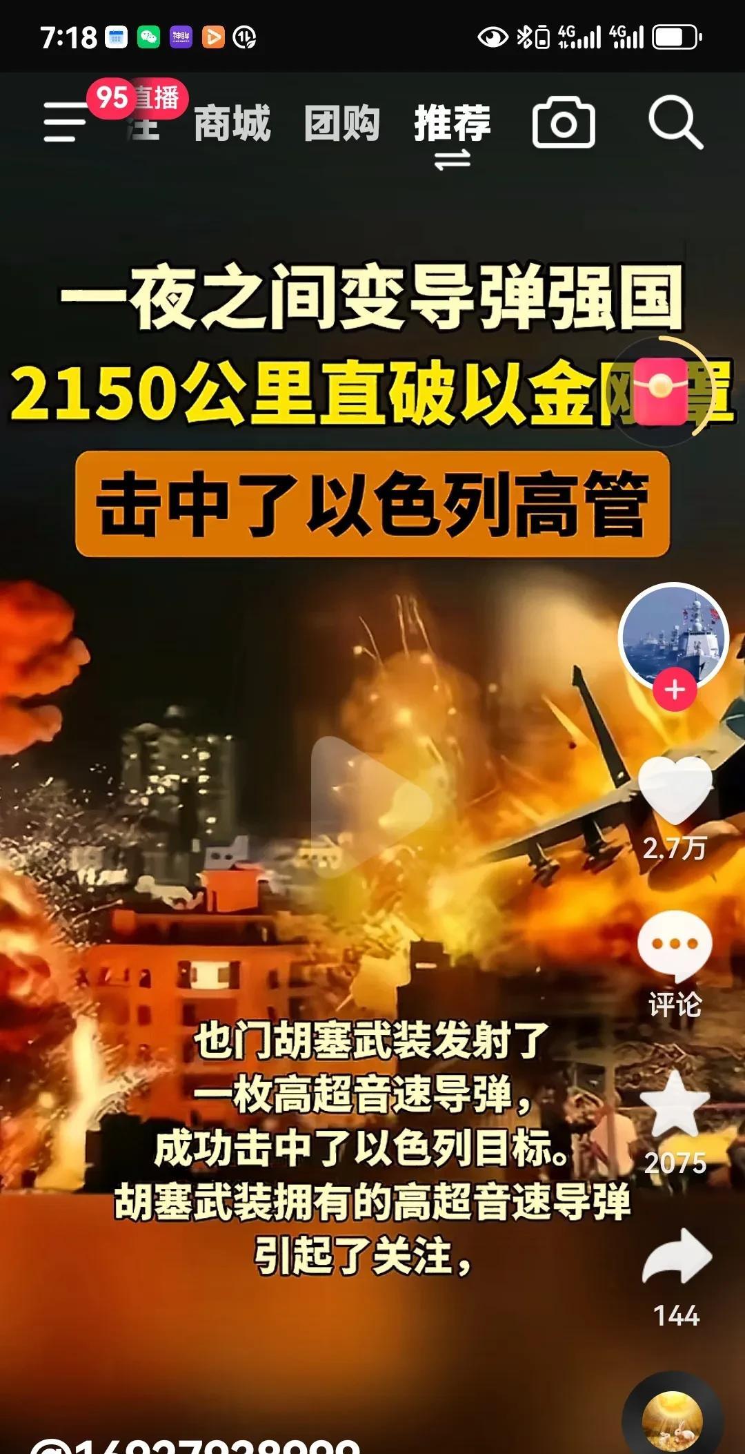 也门胡塞武装已经具备了2000公里以外的精准杀伤能力。如此看来，下一个被斩首的