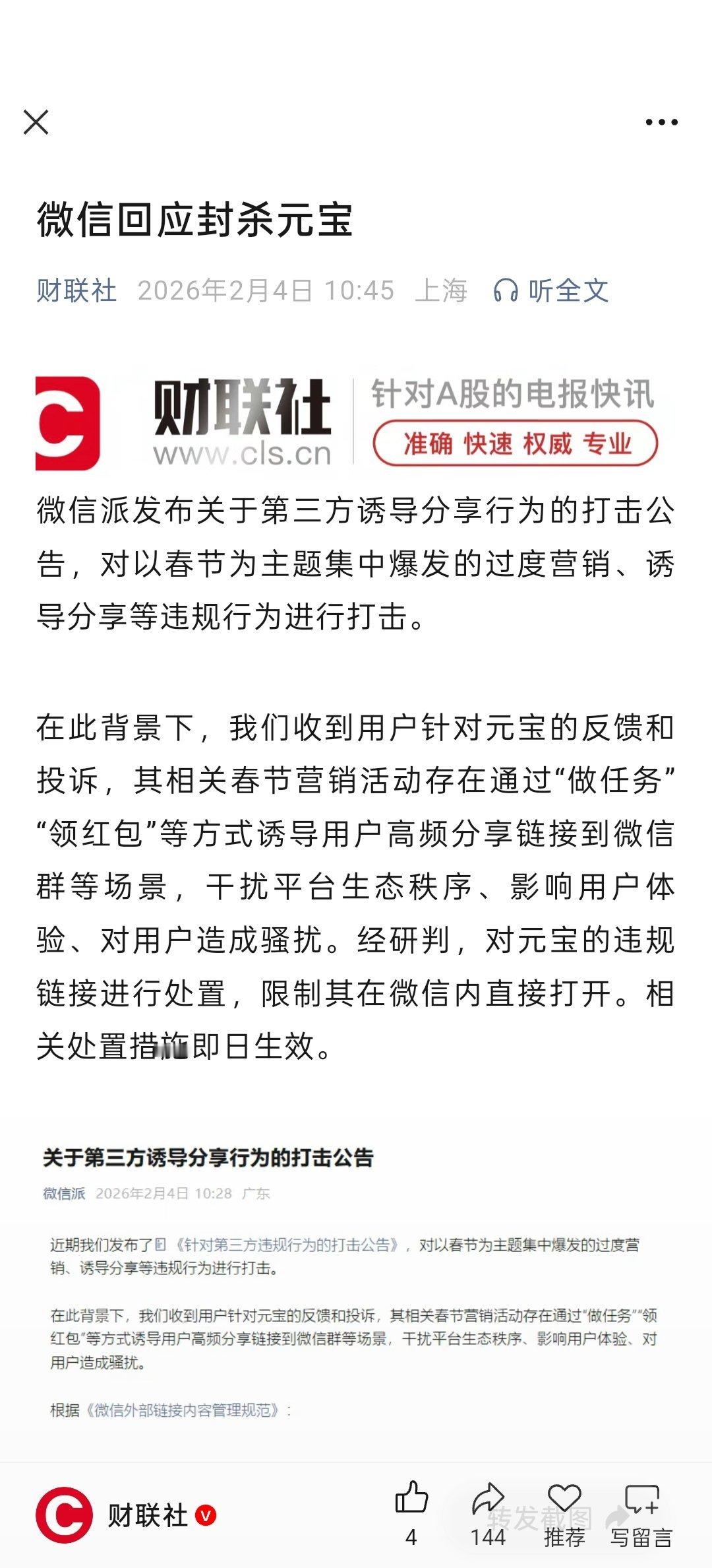 微信:第一轮活动结束了？增长够了？那先这样吧。