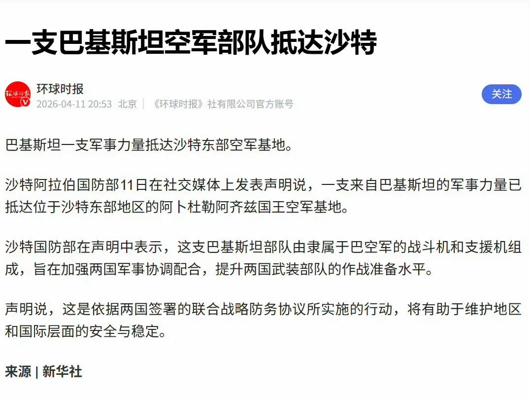 巴基斯坦在沙特驻军了！一支巴基斯坦军事力量携战机进驻沙特东部阿卜杜勒阿齐兹国王空