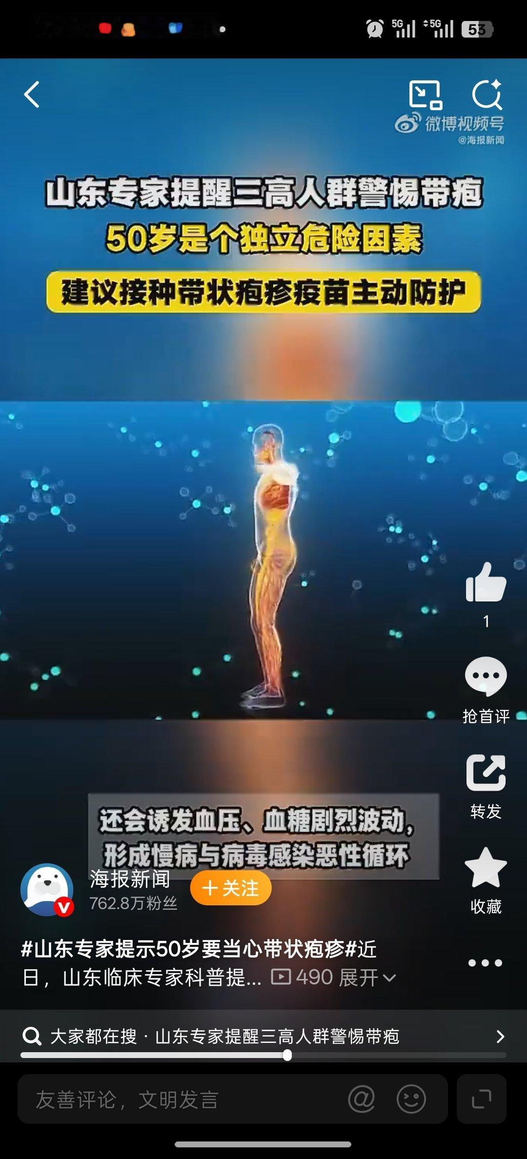 山东专家提示50岁要当心带状疱疹山东专家提醒三高人群警惕带疱别忽视带状疱疹的风险