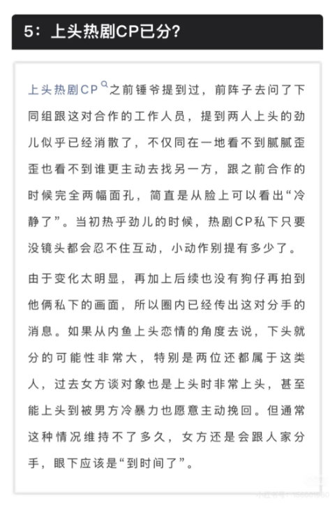 刷到一个帖子曝上头热剧CP分手了，说这对现在和之前合作时期完全两幅面孔，也没有被