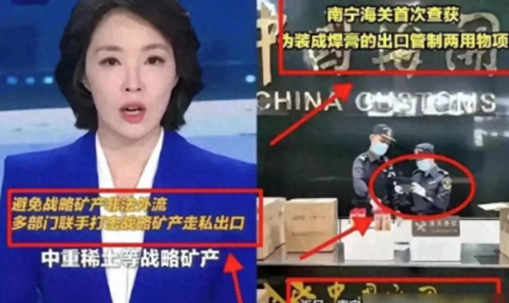 想不明白，明明国家在贸易战中严控稀土，为什么还会发生多起走私？沈阳海关在对一批