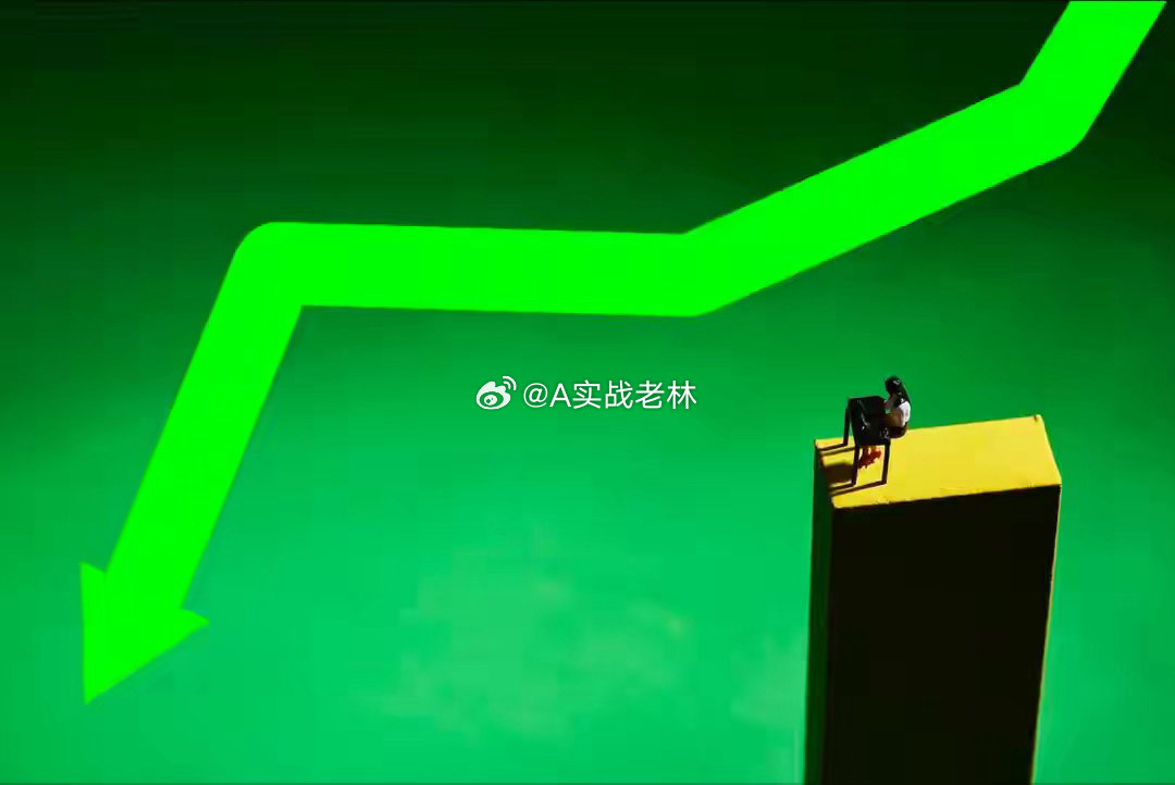 全体集合，下周的预测出来了！A股普跌，我来说两句！一、今日行情解读：今天的A股，