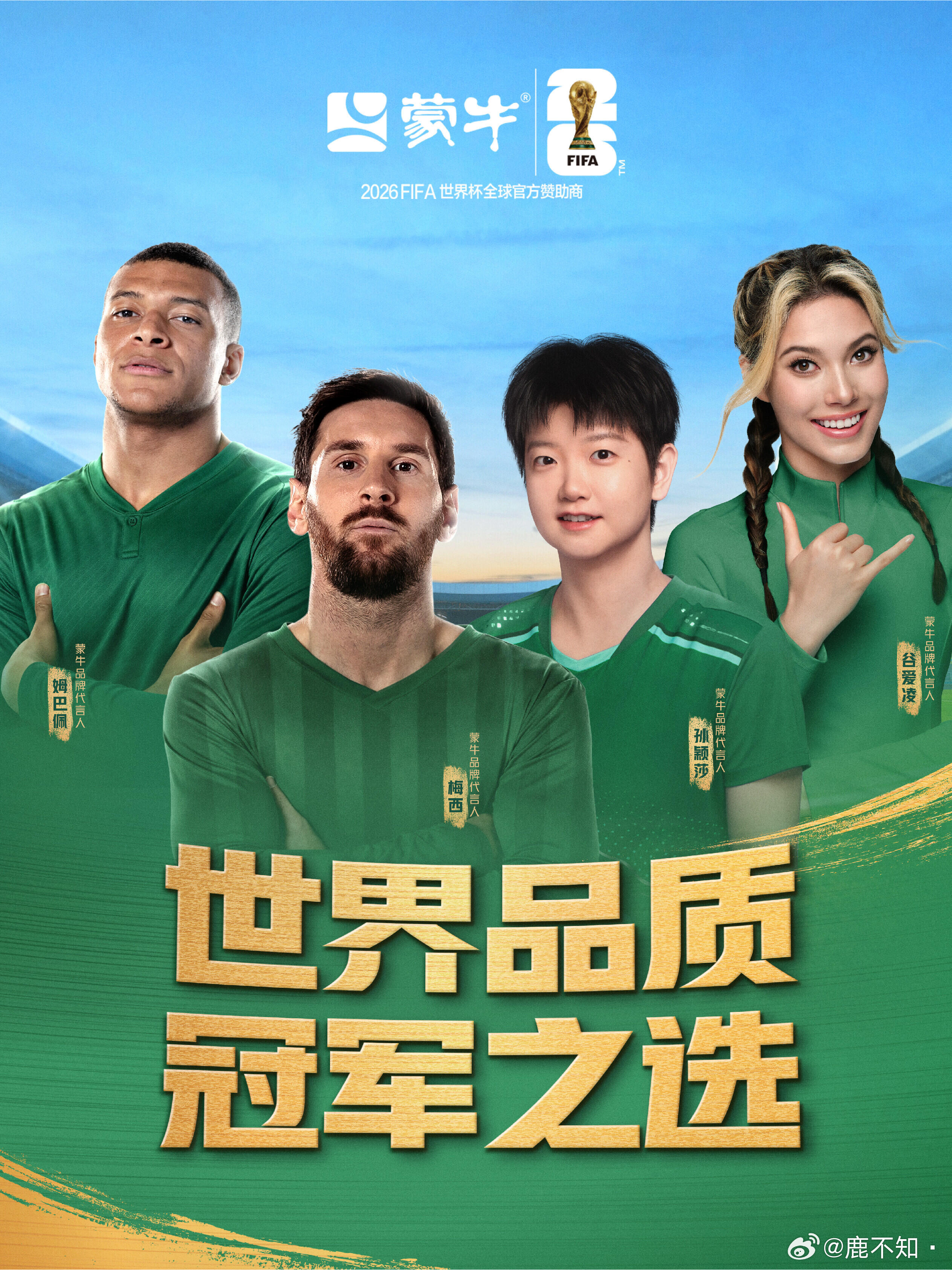 所以蒙牛就是等着莎姐一起宣传，非宣不可的事