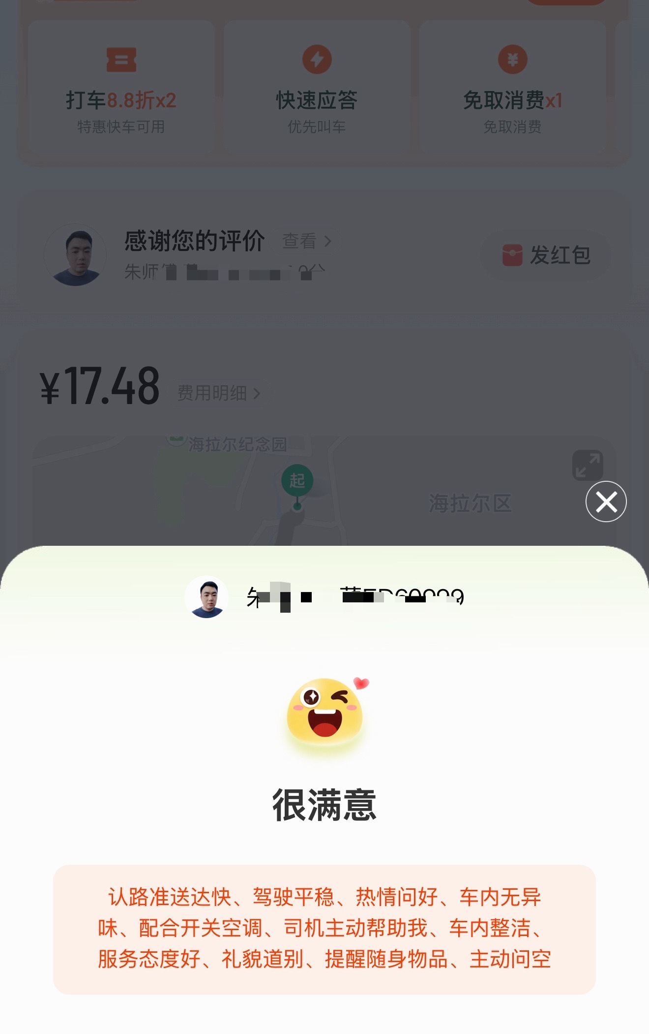 遇到滴滴好师傅不要吝啬五星赞！[比心][比心][比心]​​​