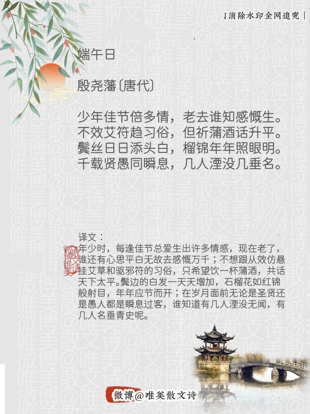 “端午日｜唐代”/端午节每天一首古诗词腹有诗书气自华