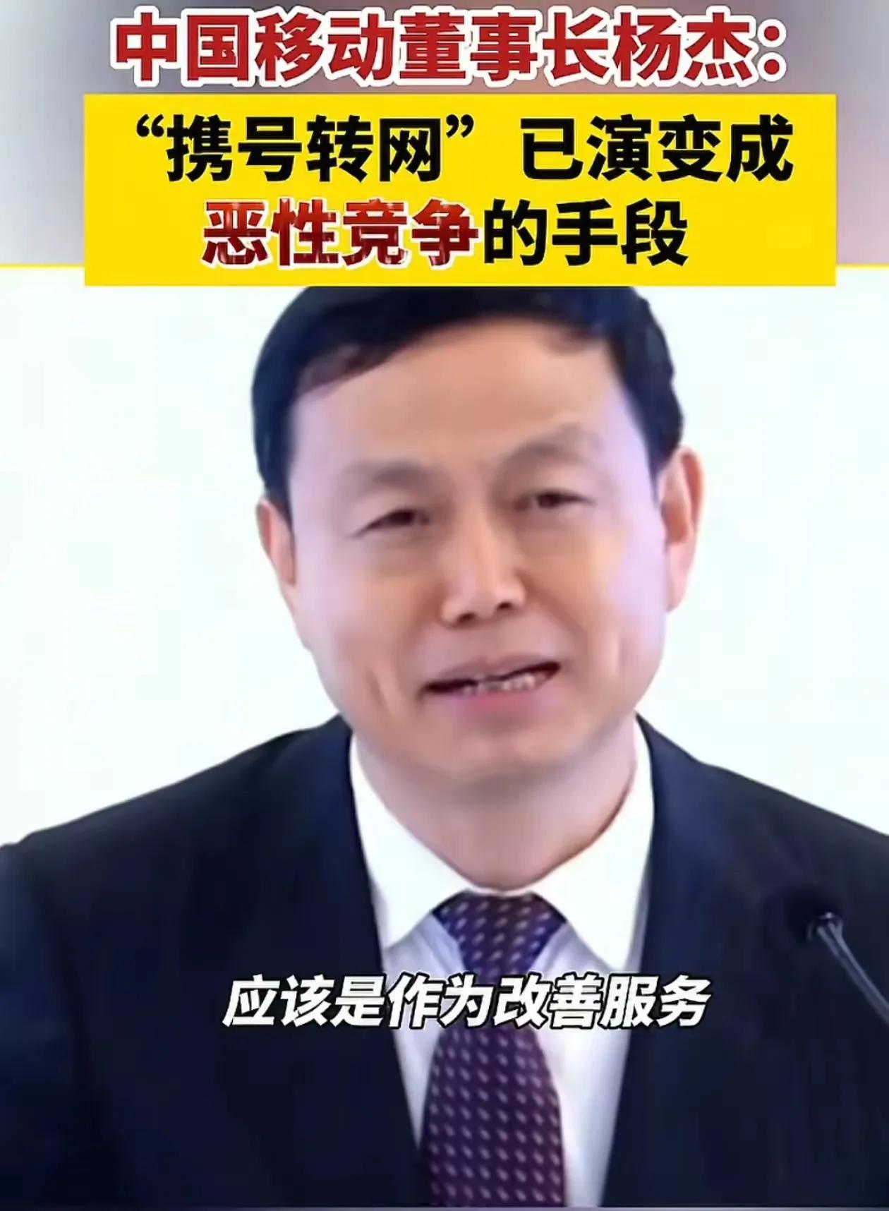 移动这是急得找错方向了吧！董事长说携号转网是恶性竞争，这话说的，好像用户就得乖乖