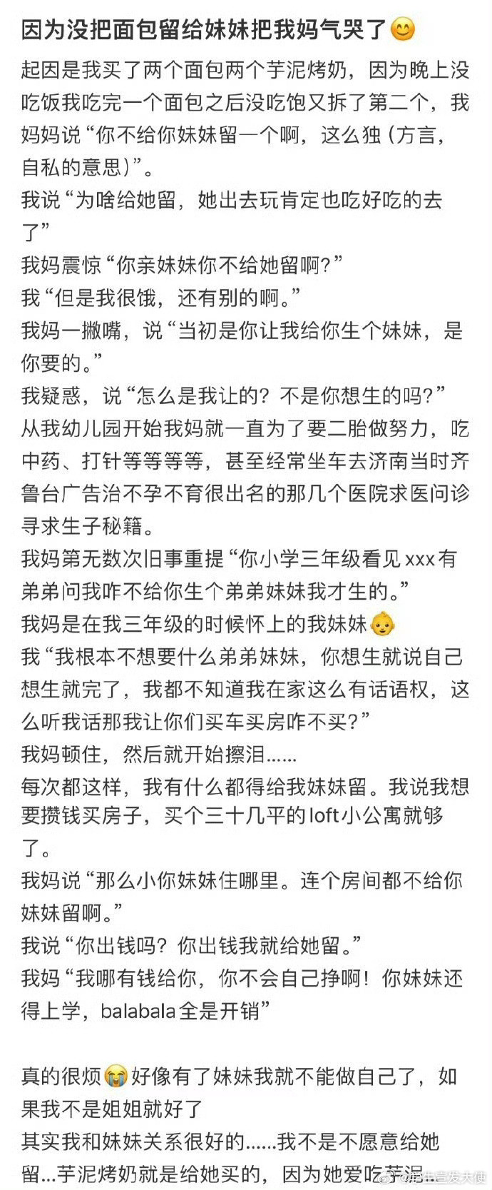 因为没把面包留给妹妹把我妈气哭了