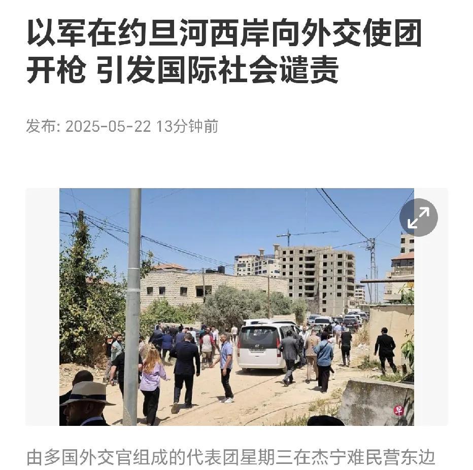 以色列是下手真狠，直接向外国使团开火了，这就是直接攻击别国外交官啊。而且，这个