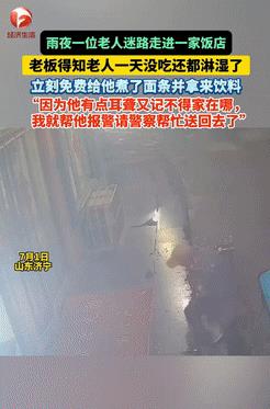 活该这老板发财！山东济宁，一老人雨天骑车时迷路，一天都没有吃饭，饿的实在受不了，