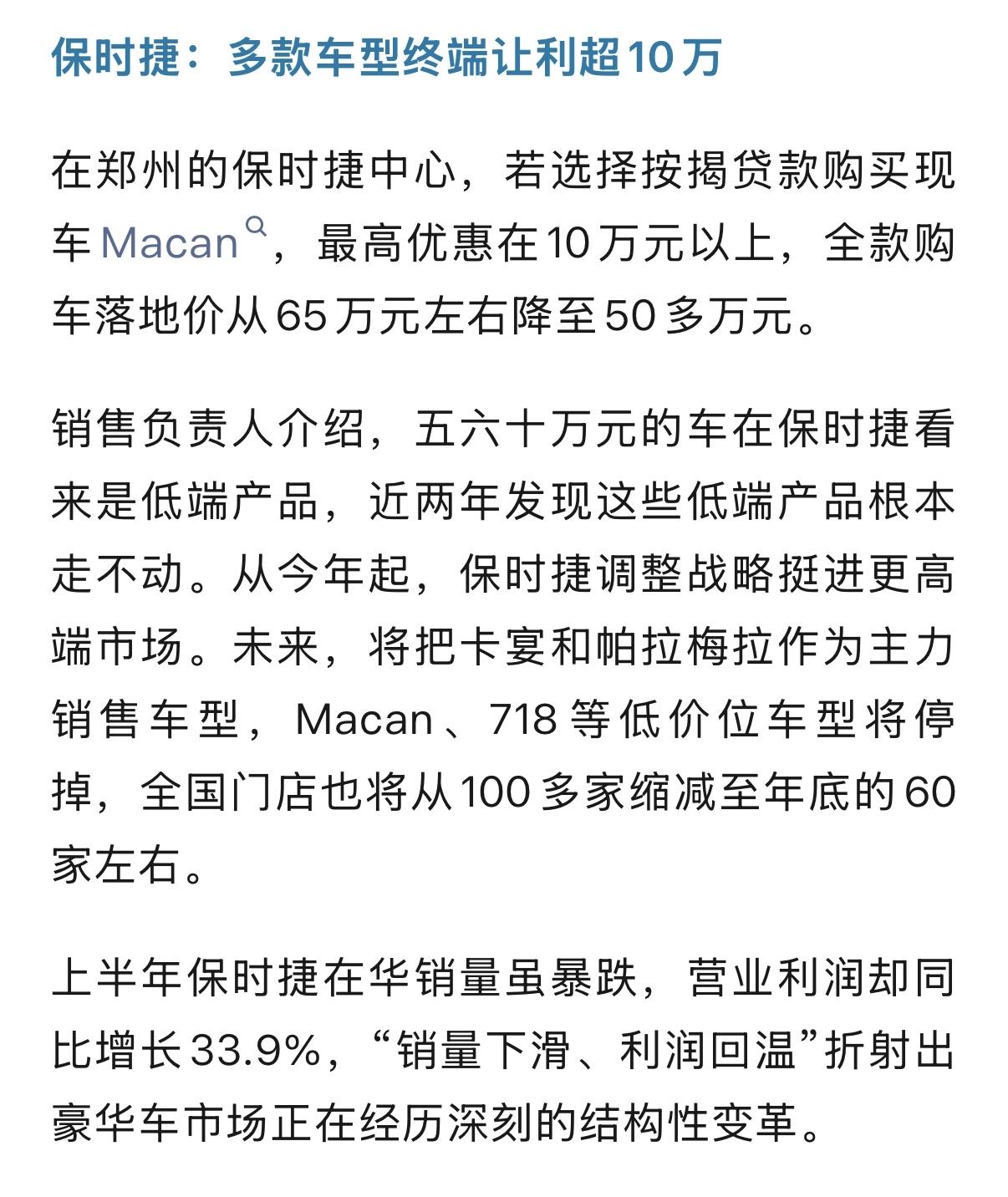 保时捷降价10万以上宝马7系降价30多万奔驰迈巴赫降价20万奥迪A6L降价