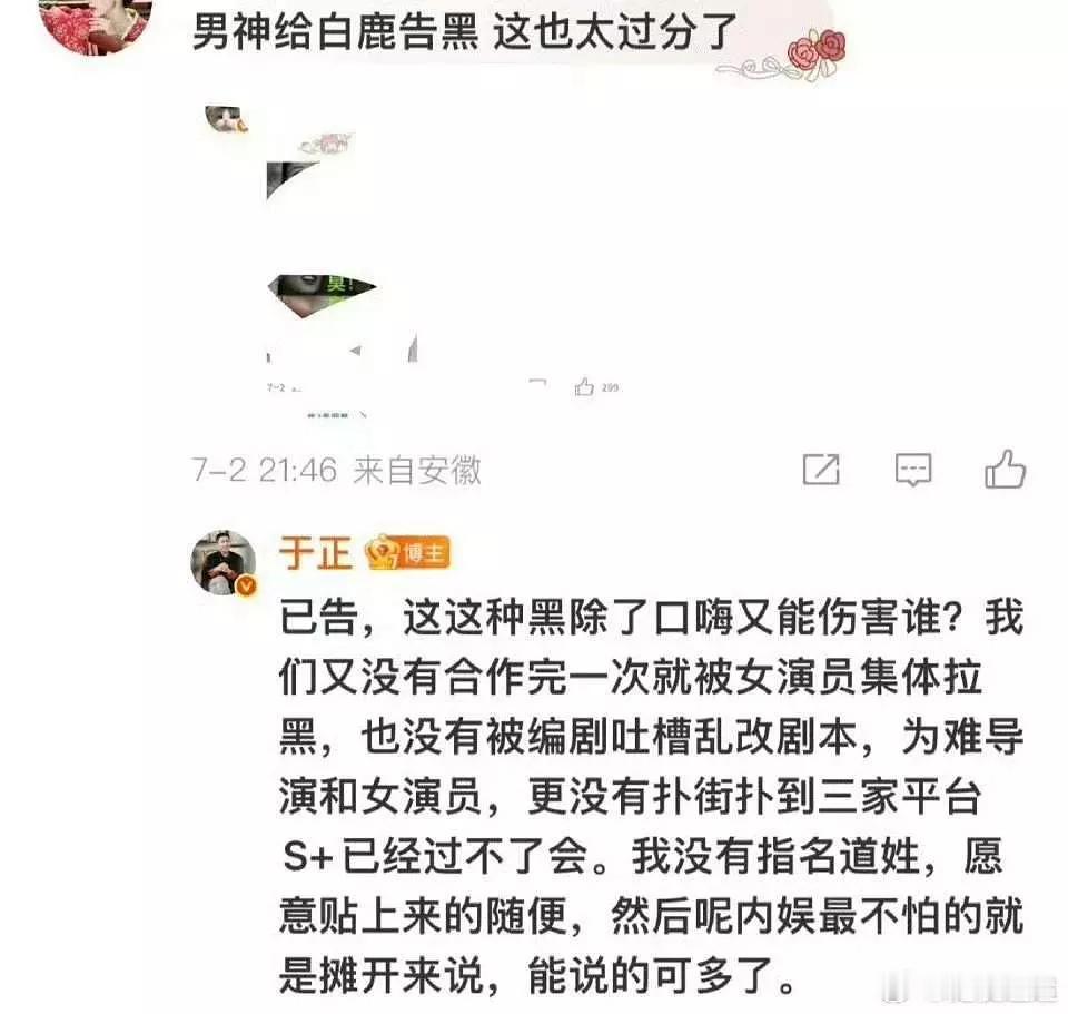 于正想要转移话题意图别太明显，不会是临江仙扑了开始乱发疯了吧，再加上这几天jrj