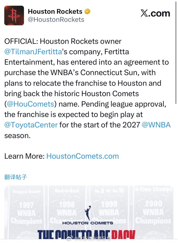 火箭官方官宣老板费尔蒂塔收购WNBA太阳队成功，将把球队迁往休斯顿，并改回休斯顿