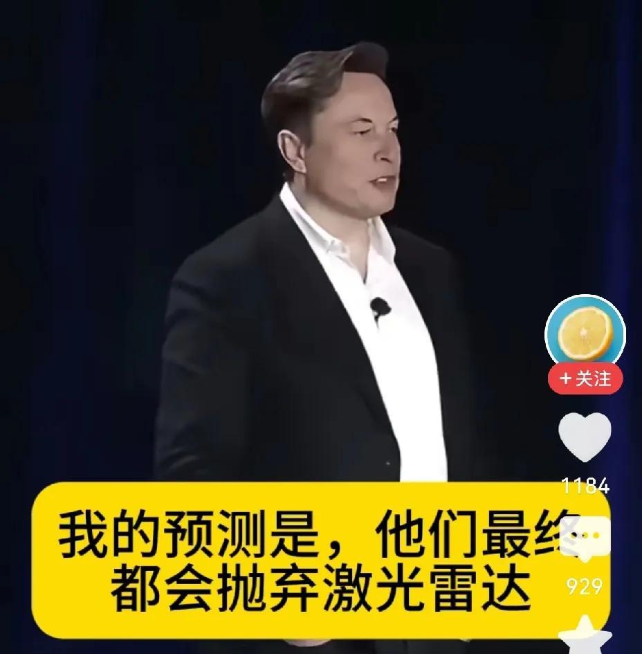 华为“遇到对手了”，马斯克放话：预测他们最终会抛弃激光雷达…汽车上，这玩意简直