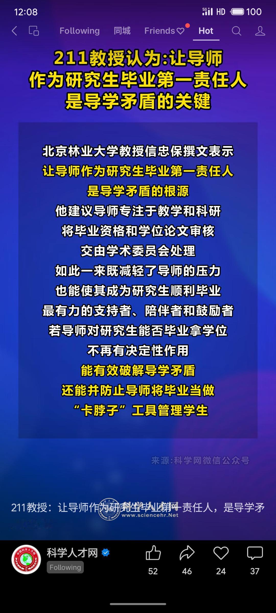 北京某211高校教授指出，当前导学矛盾的关键在于导师作为研究生毕业第一责任人。他