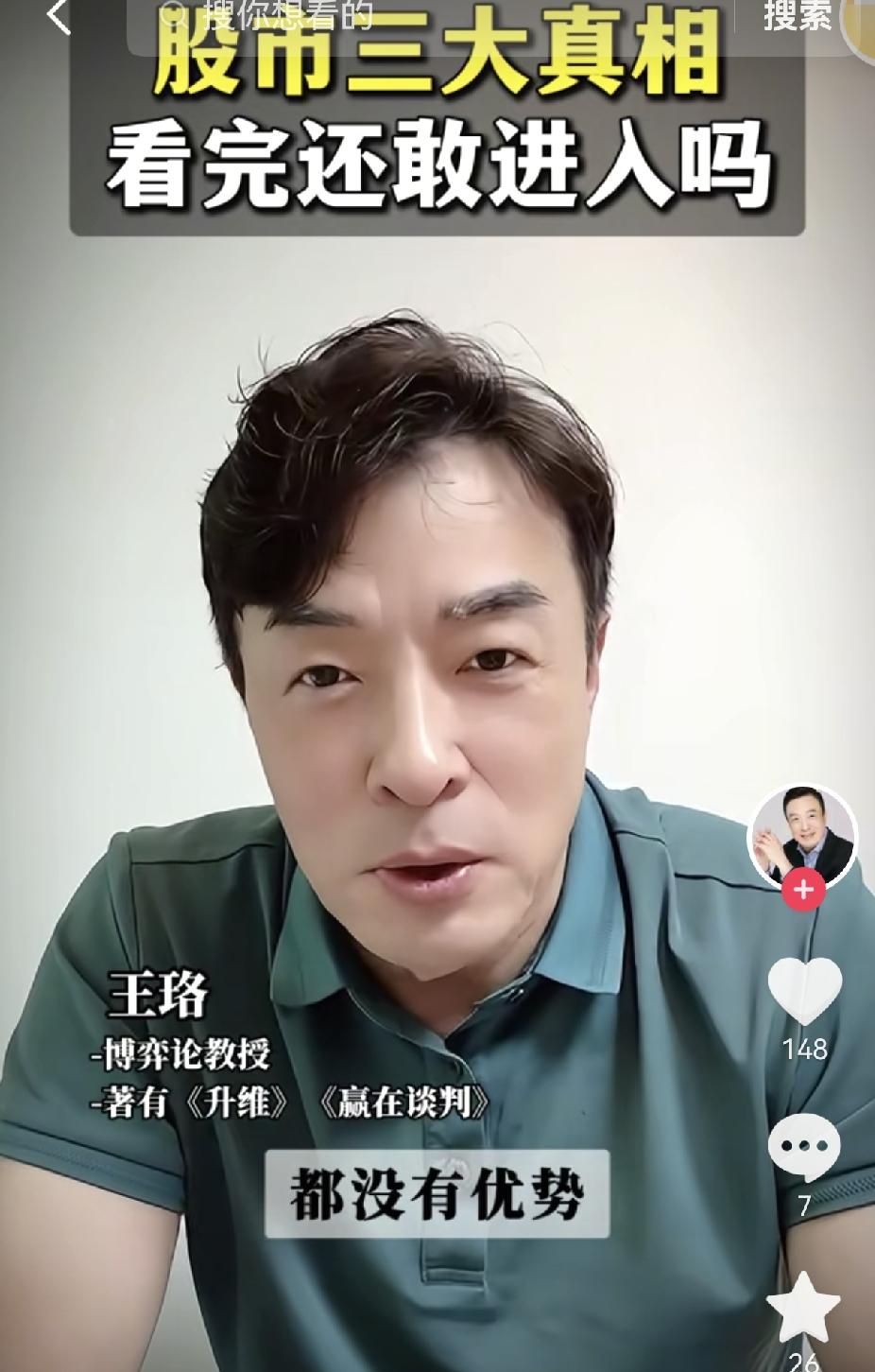 王珞说：股市是一场财产转移的博弈如果你想炒A股，A股里面有三个博弈！第一