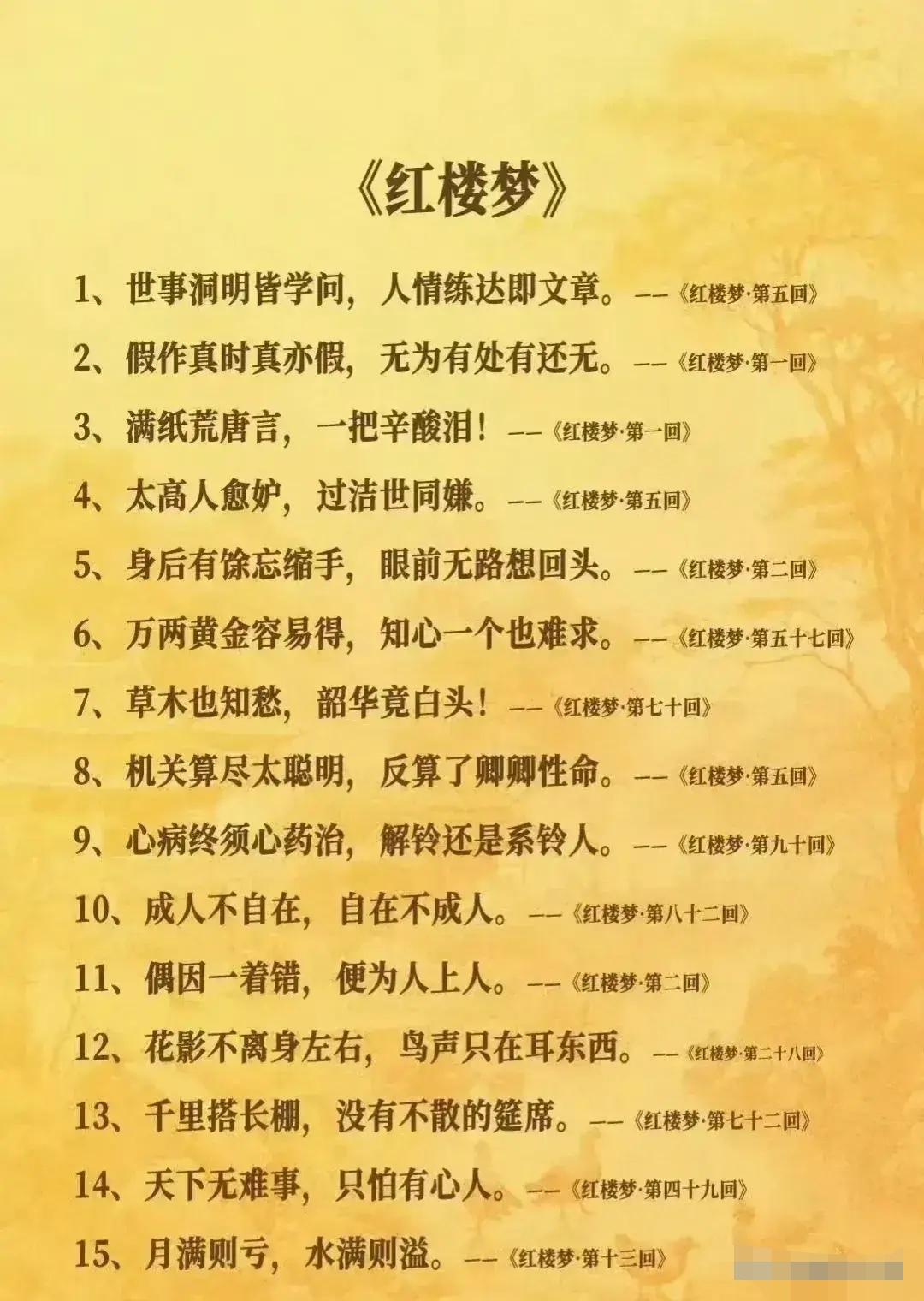 四大名著中的千古名句，藏着中国人一生的处世智慧！流传百年的四大名著，不仅是