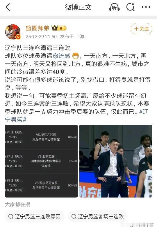 这理由说得通吗？辽篮惜败深圳，遭遇客场三连败，赛后，辽宁媒体人篮圈师弟认为球队
