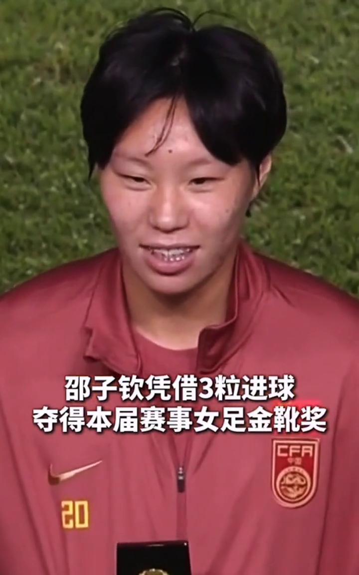 邵子钦凭借3粒进球夺得本届赛事女足金靴奖，2025东亚杯女足所有比赛结束。恭喜