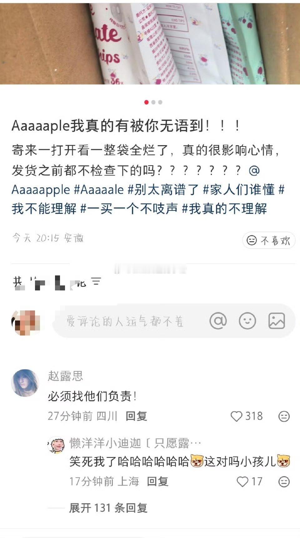 赵露思让博主找品牌方负责有问题吗？这不是她的牌子啊，这也能嘲？