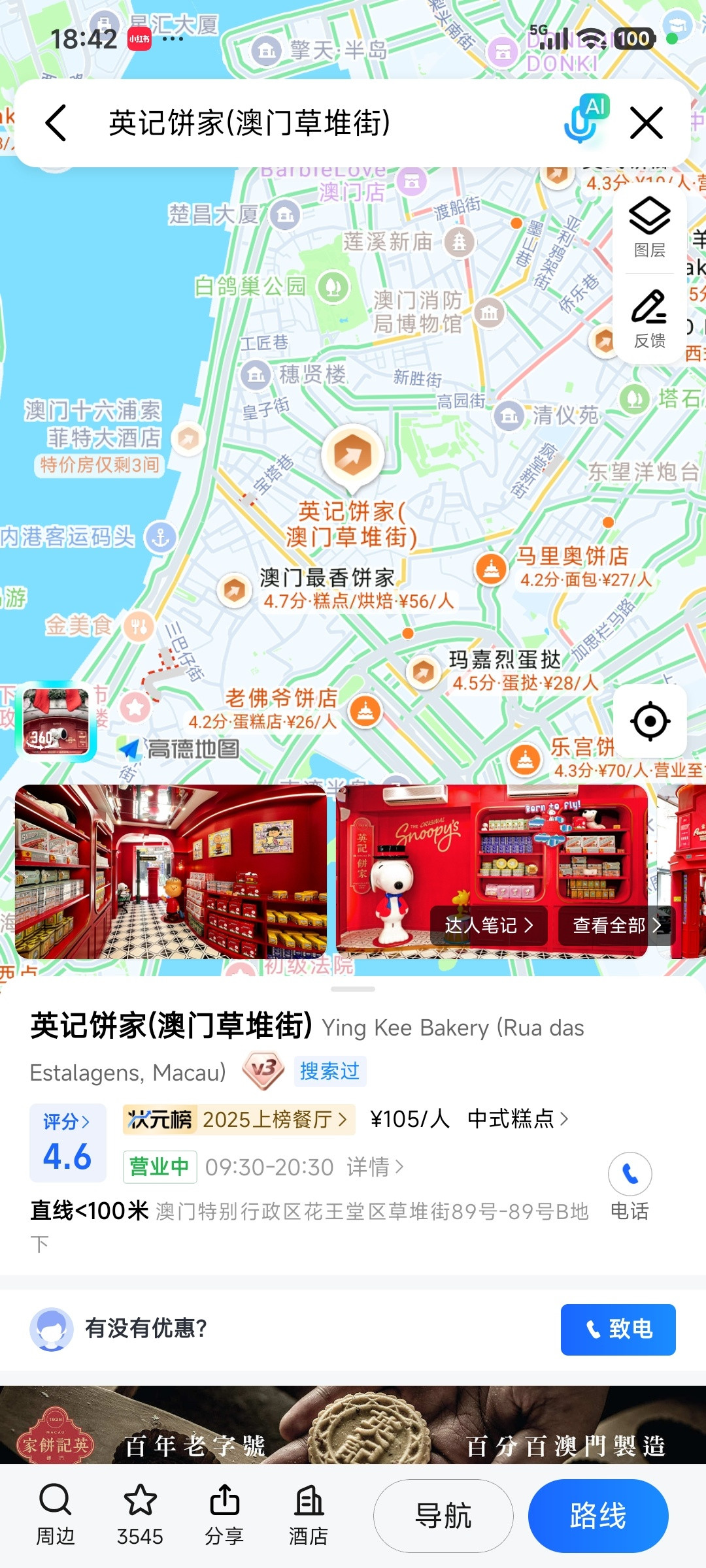 去澳门真的挖到宝了！百年老字号英记饼家居然跟史努比联名，装修也超有氛围感，难怪年