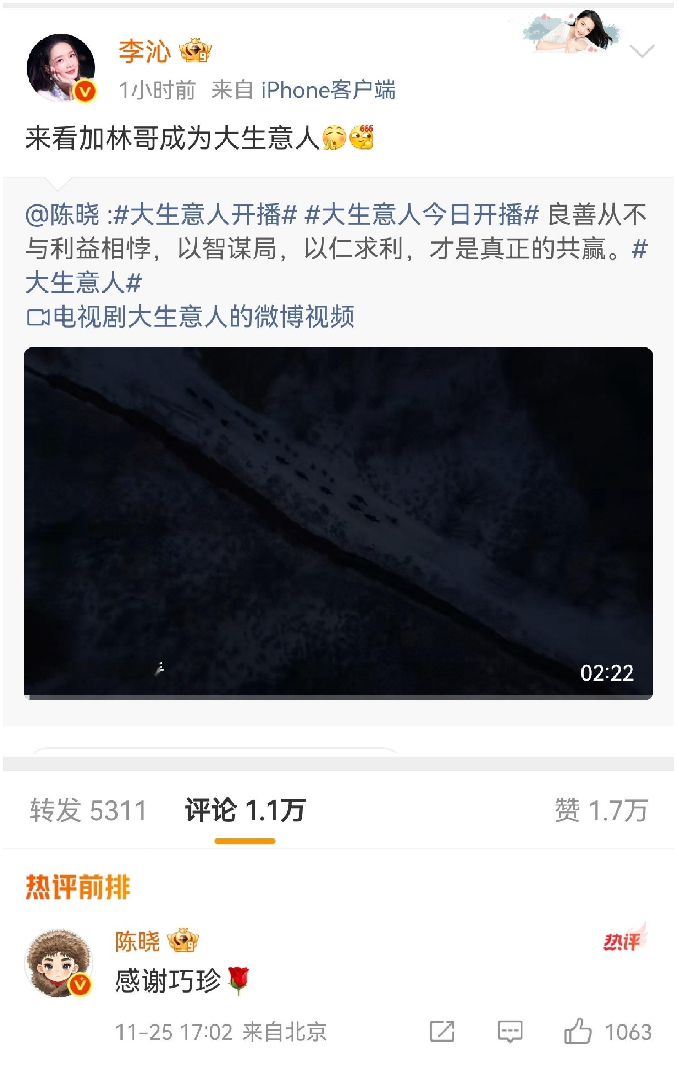 哇～是谁梦回《人生之路》了？李沁叫陈晓“加林哥”，陈晓回复李沁“巧珍”～果然好的