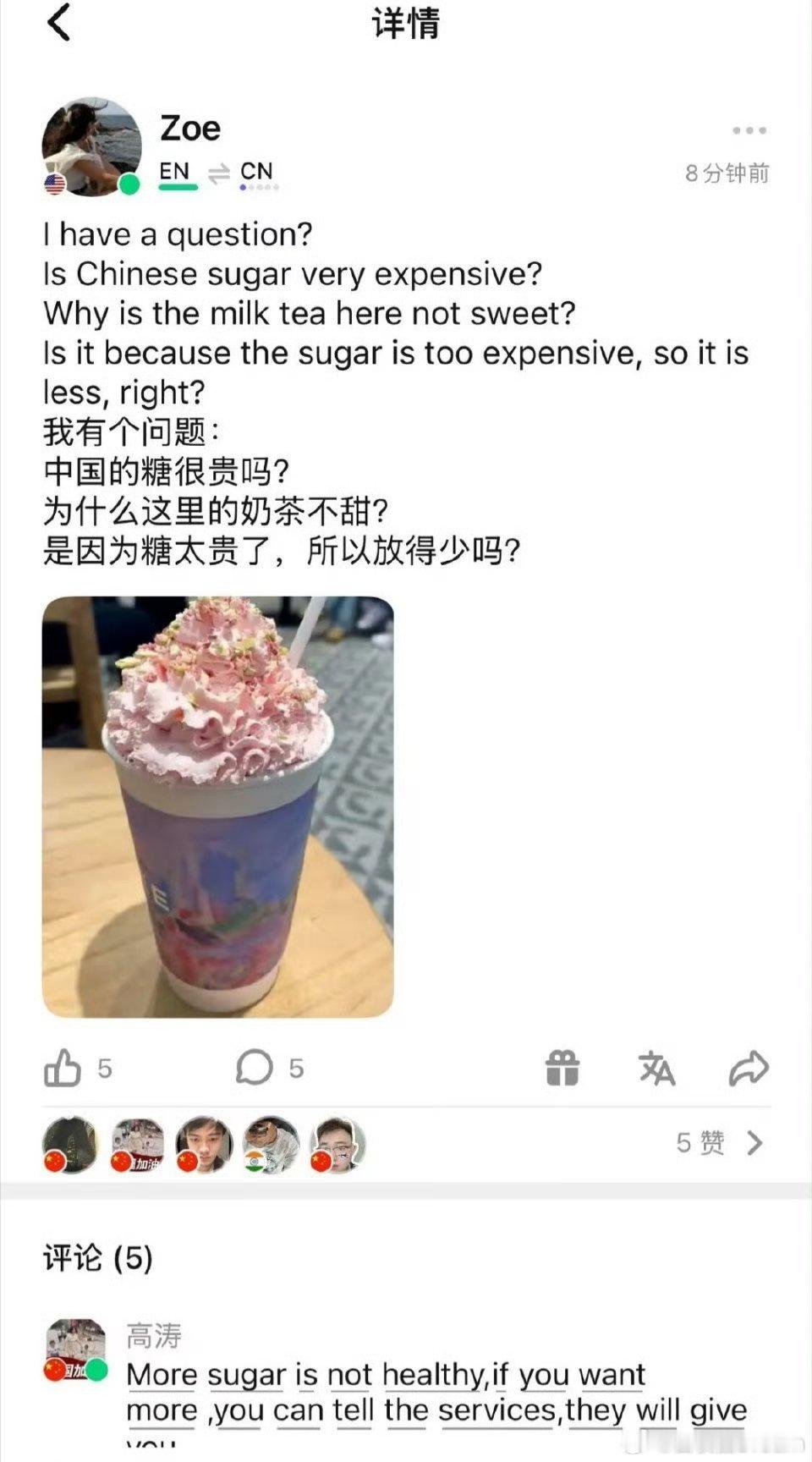 美国人疑惑：中国的奶茶为什么不甜？