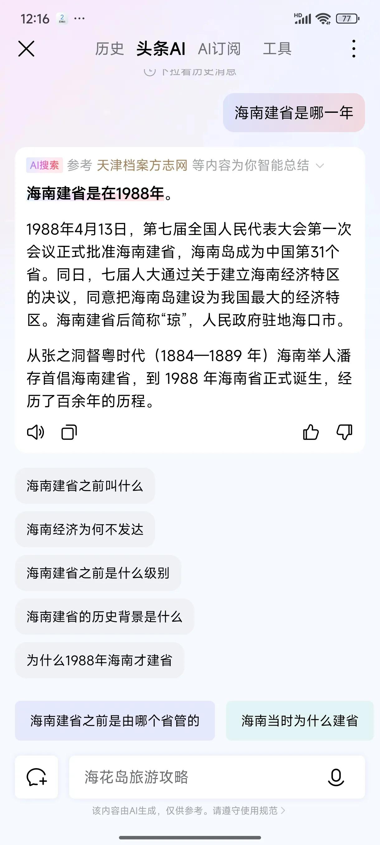 恒大为什么会在海南儋州投资海花岛项目，而海花岛项目也淘空了恒大，一个投资1600