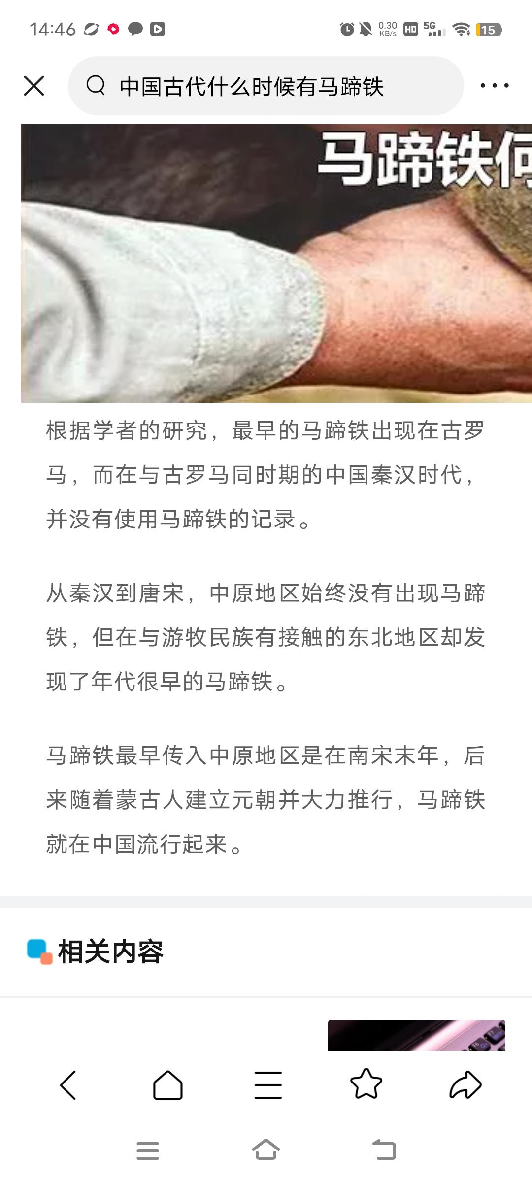 一个马蹄铁，中国居然落后古罗马一千多年如下图：以后再也别说秦汉大军吊打古罗马了