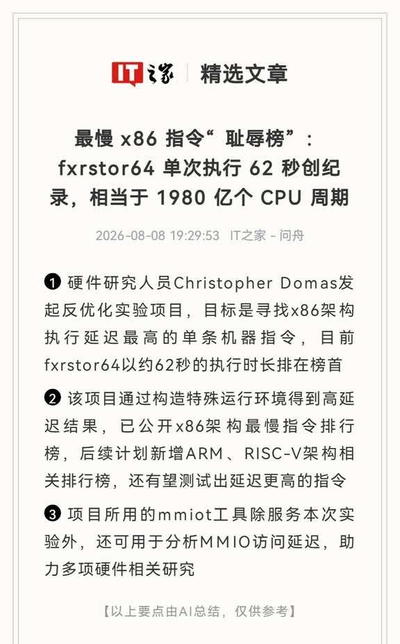 x86最慢指令：耗时62秒，约1980亿个CPU周期🔢硬件研究员Chris
