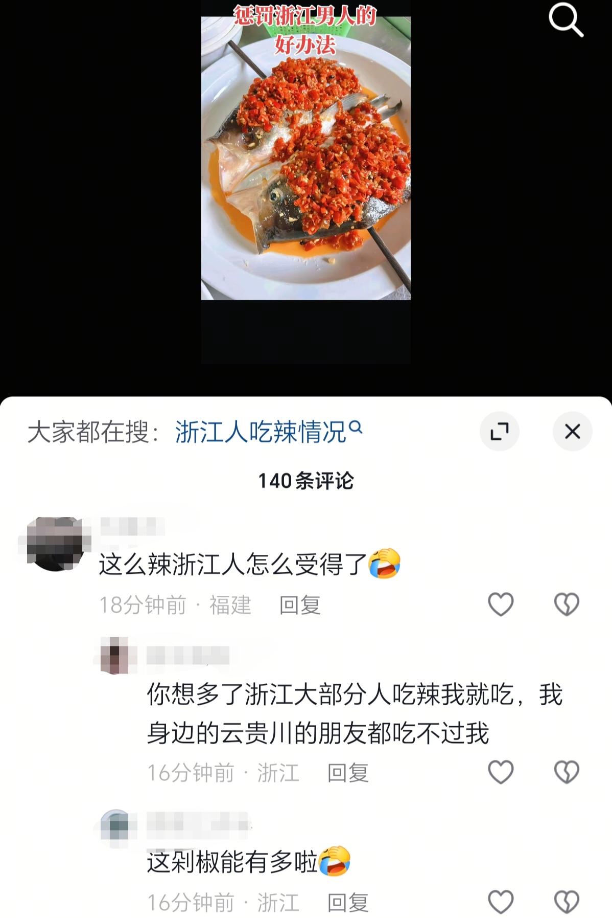 现在浙江人都这么会吃辣了吗？看了浙江网友的评论，我都感觉自己不是浙江人了。好多人