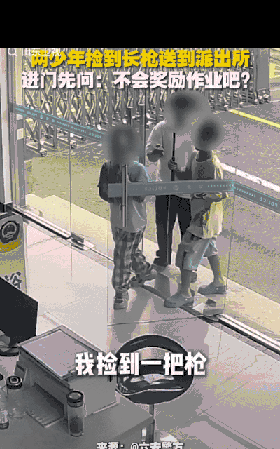 笑不活了！云南楚雄，两名少年来到派出所，意外的是还扛着一把枪，民警当场就看出是真