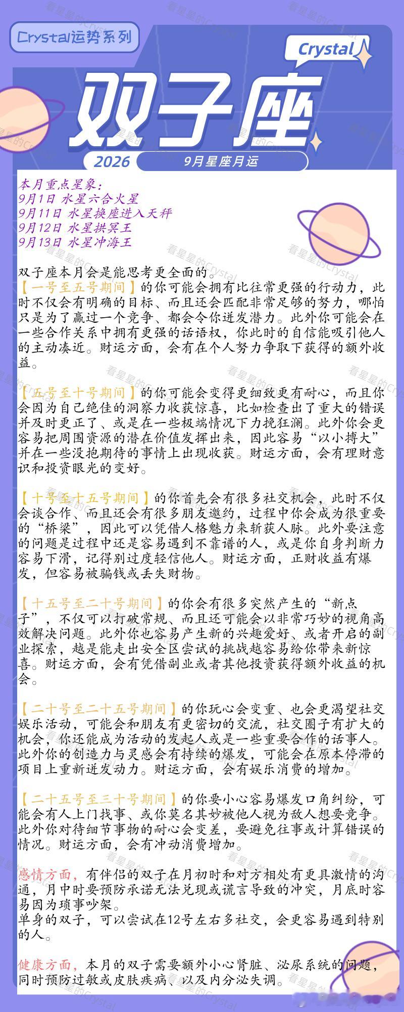 十二星座9月月运内心坚定的一个月来咯～🔮【本月重点星象】：9月10日金星换座