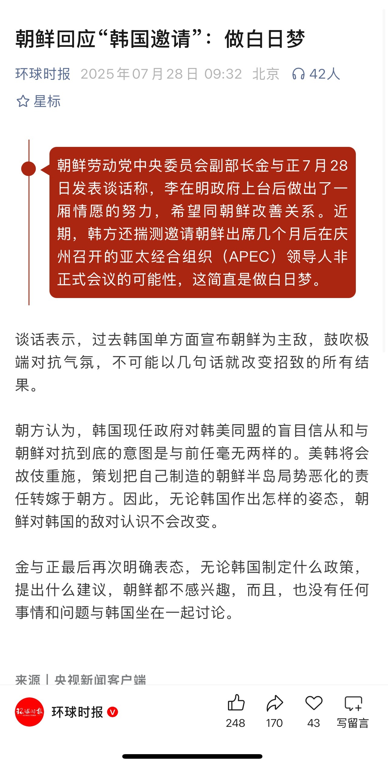 朝鲜称韩国白日做梦真的是硬气[doge]​​​