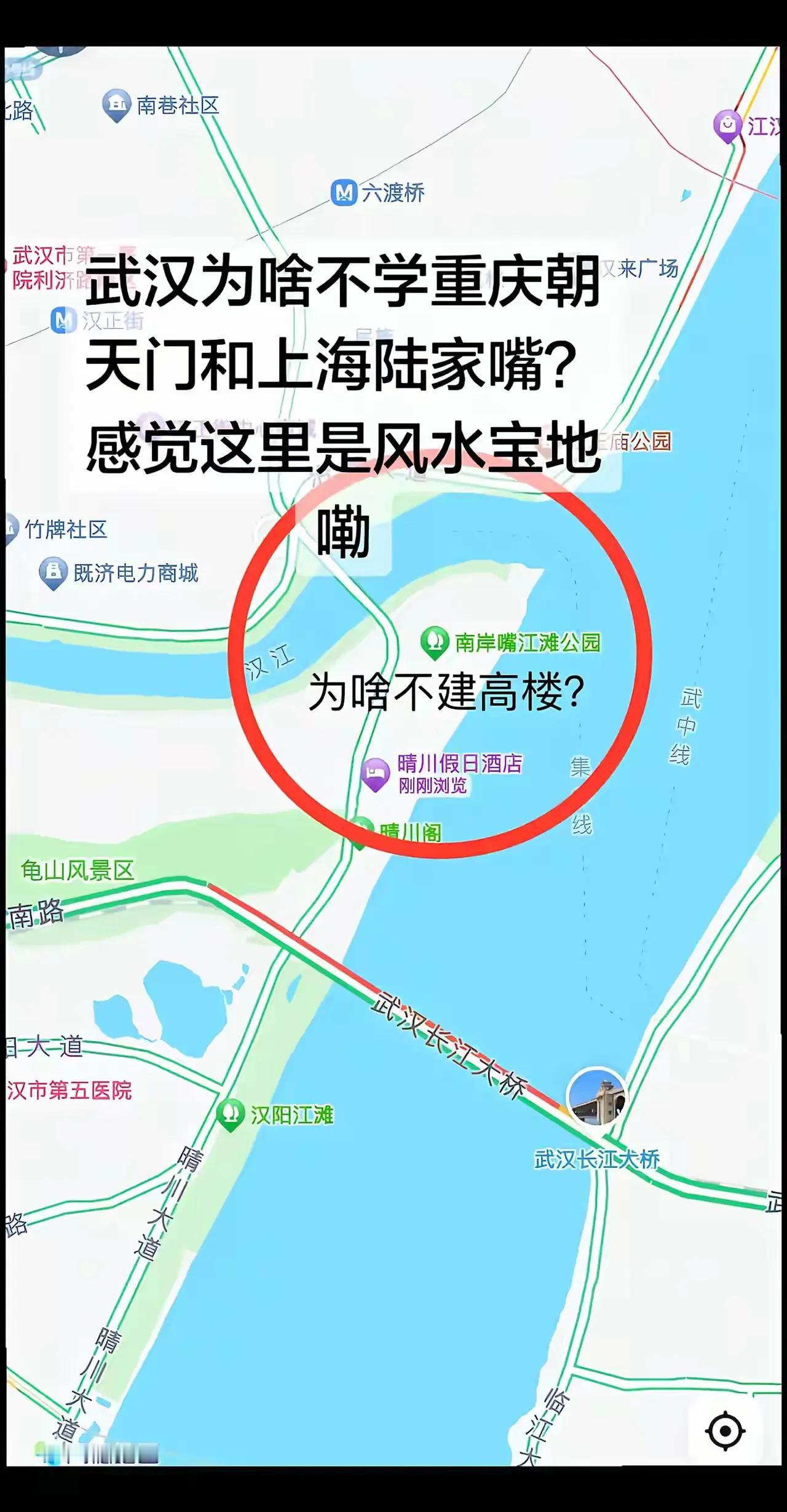 有人说武汉这个这么好的位置，为什么不像重庆朝天门那个地方建高楼，像重庆朝天门广场