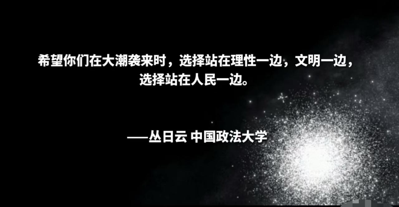 永远站在真理的一边