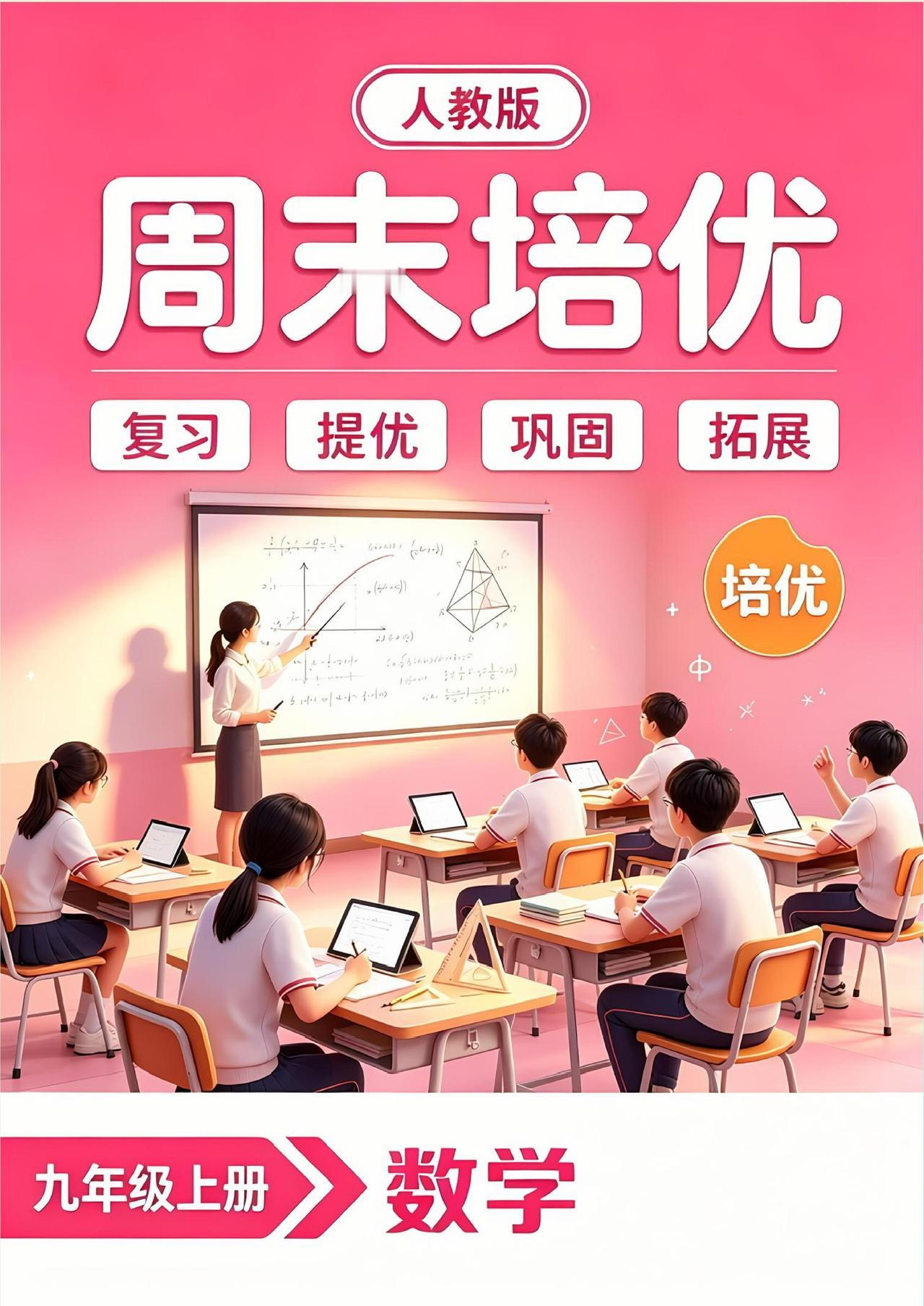 初三数学秋季最新精品讲义汇编