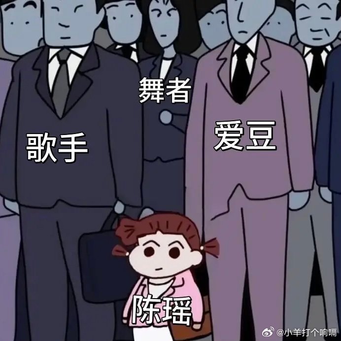 陈瑶回应一公选歌组队看陈瑶面试这段，像极了我找工作的样子。简历上不敢吹牛，问就是