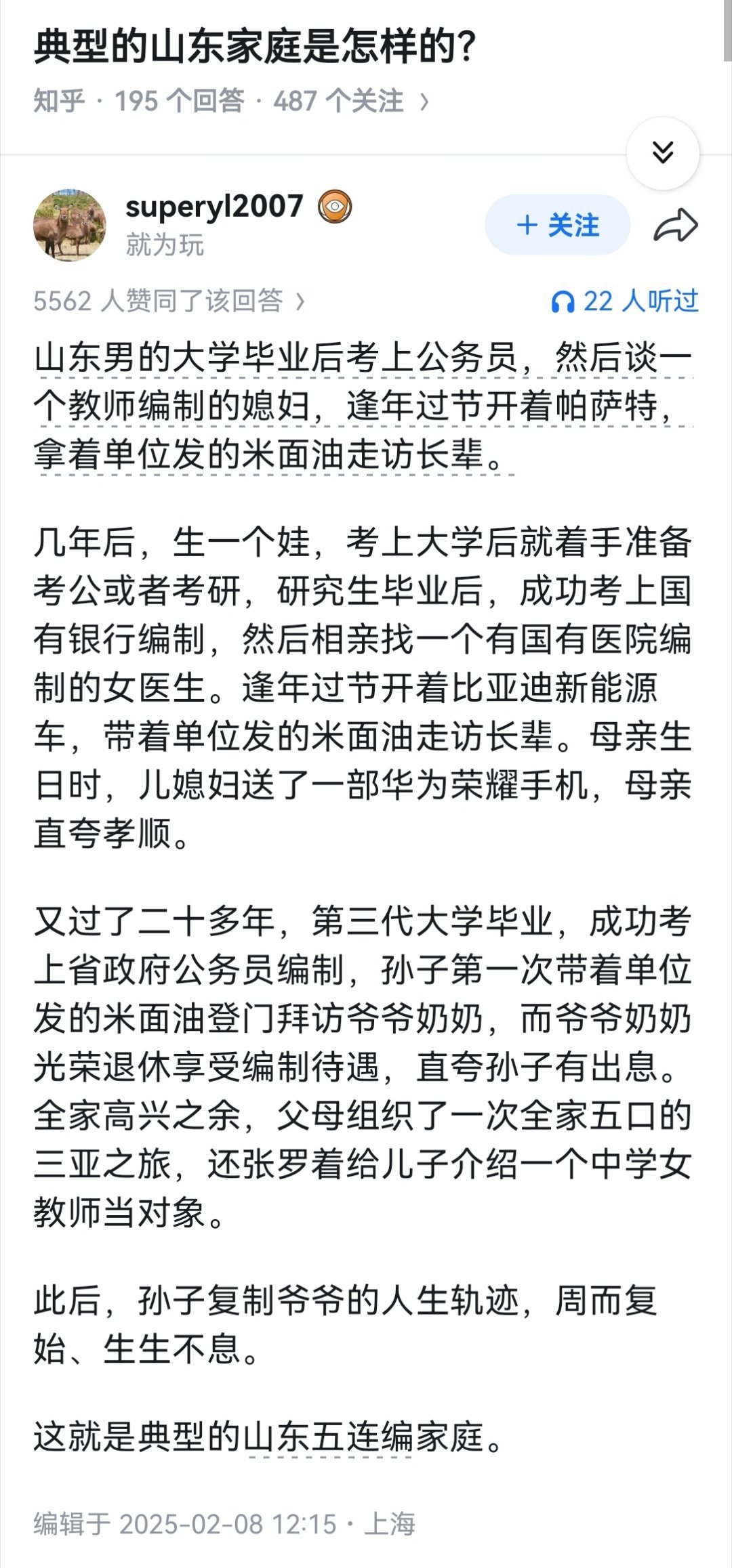 典型的山东家庭是怎样的？