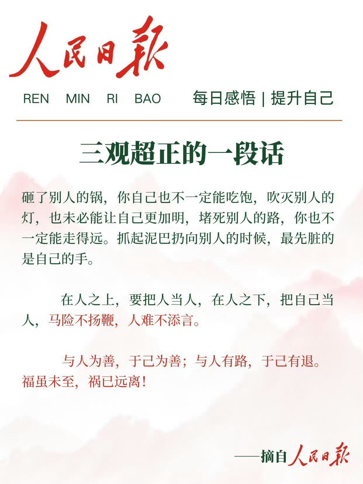 三观超正的一段话​​​