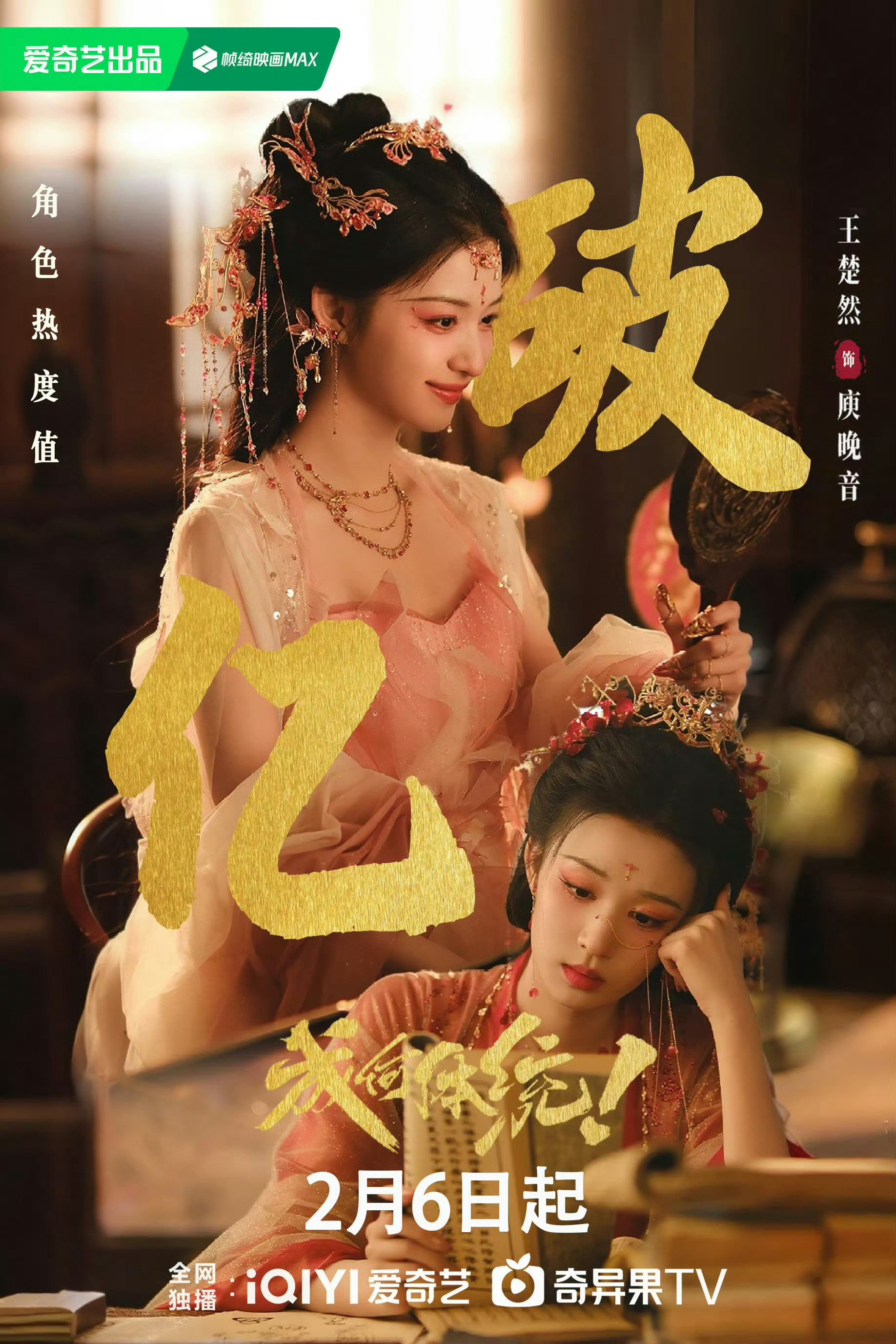 王楚然有效播剧什么叫有效播剧？开播前没人想到妖妃能演成白月光，开播后全网喊“晚