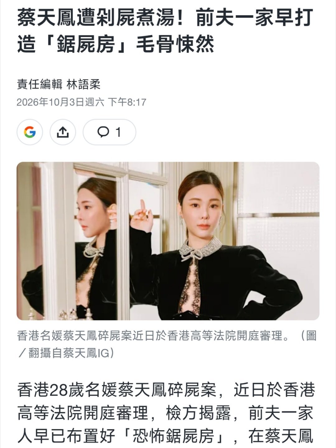 #蔡天凤案烹煮遗体疑为掩盖恶臭#¹这些年看过的真实法医案例太多了，但这个最特别：因为全家恶人！前公公