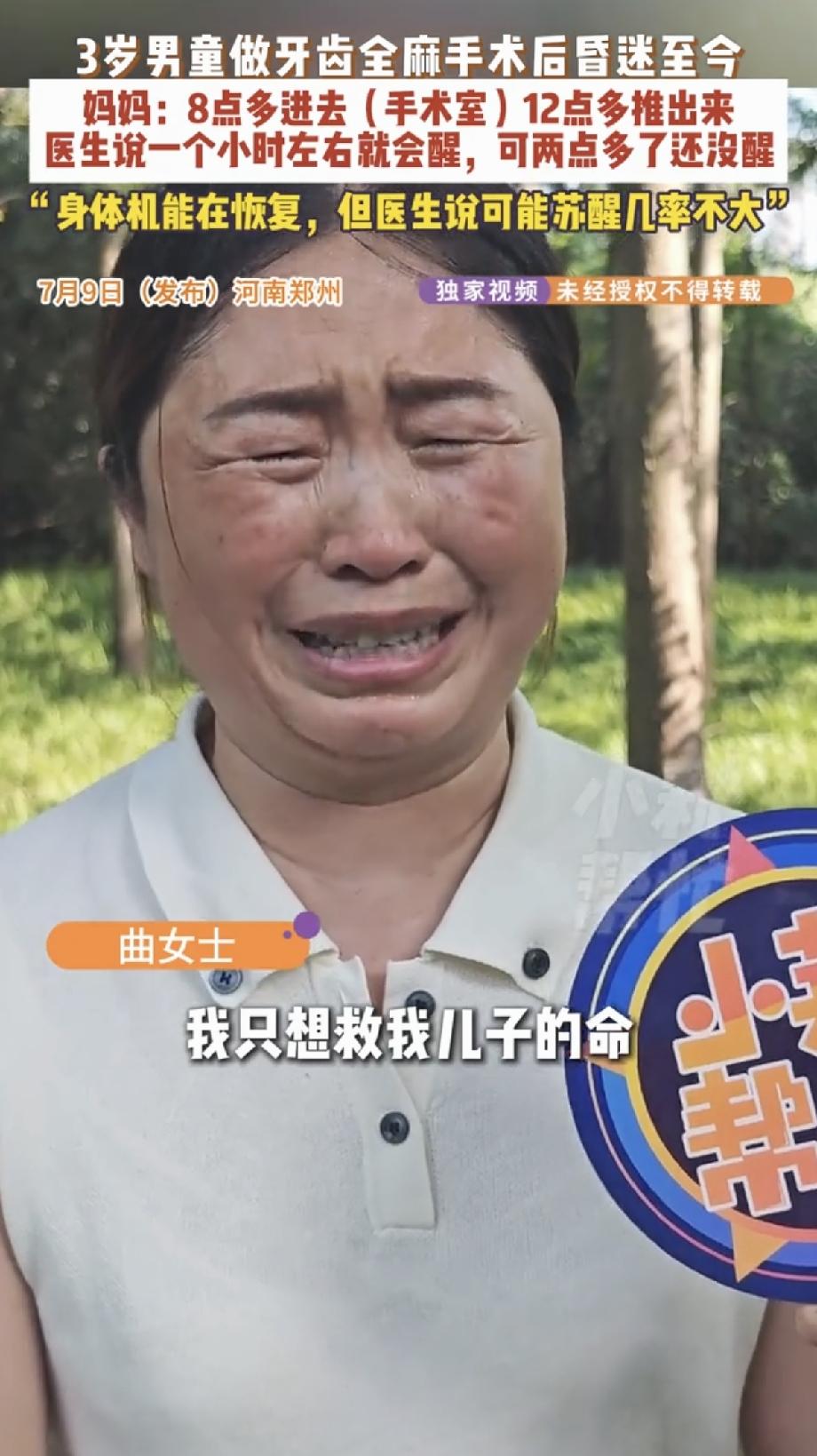 河南，3岁男孩多颗牙齿严重蛀牙，因为年纪太小坐不住，医生建议住院做全麻手术，进行