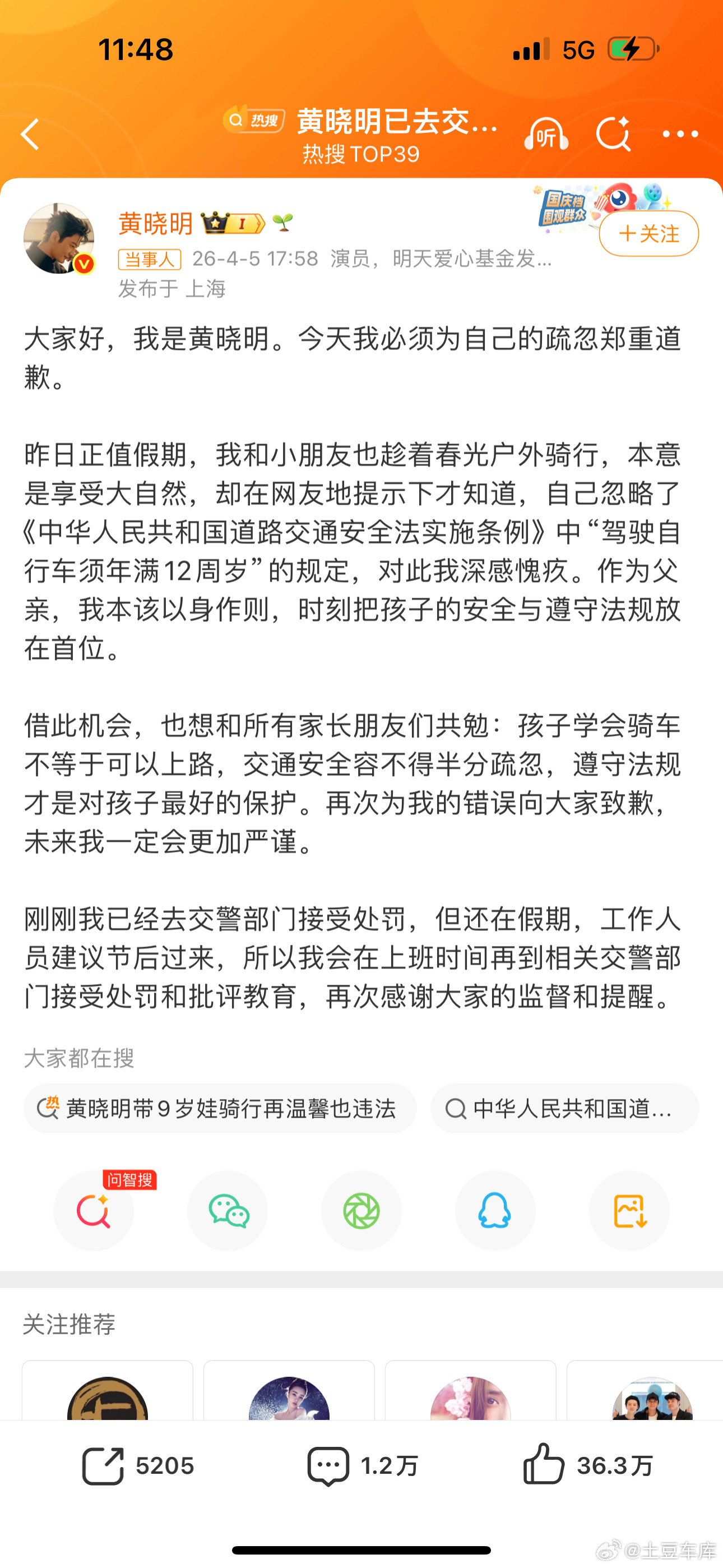 谢谢晓明哥给的提醒黄晓明已去交警部门接受处罚