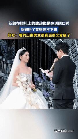 笑不活了！安徽一婚礼上，新郎拿着话筒，一本正经地开始对新娘表白，大家都以为要听到