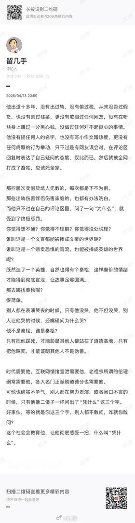 留几手回应对张雪峰不当言论留几手回应争议，称自己出道十余年，无出轨、偷税漏税行为