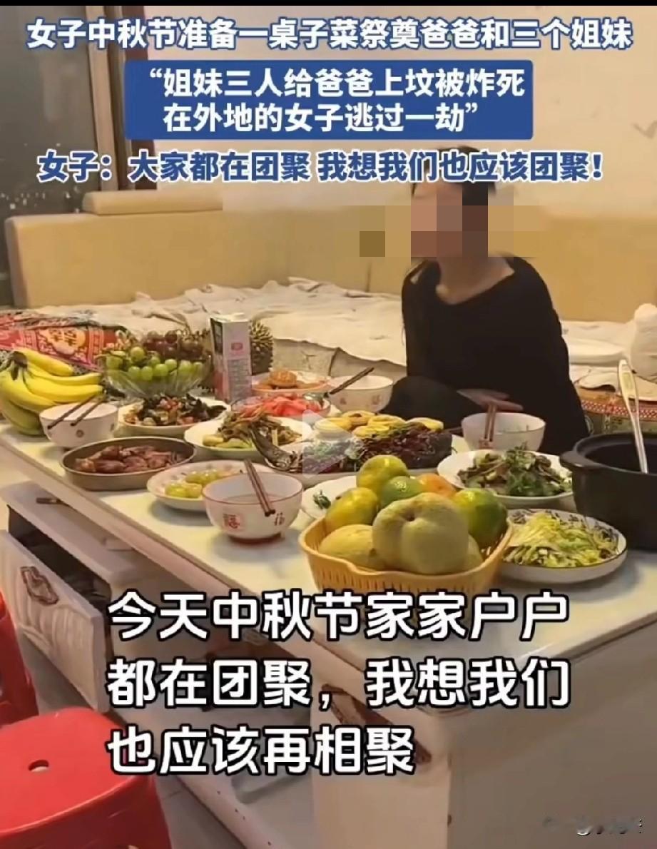 姐妹三给爸爸上坟却被当场炸死，剩下唯一的小女儿中秋独自团圆。女子说学着妈妈的样子
