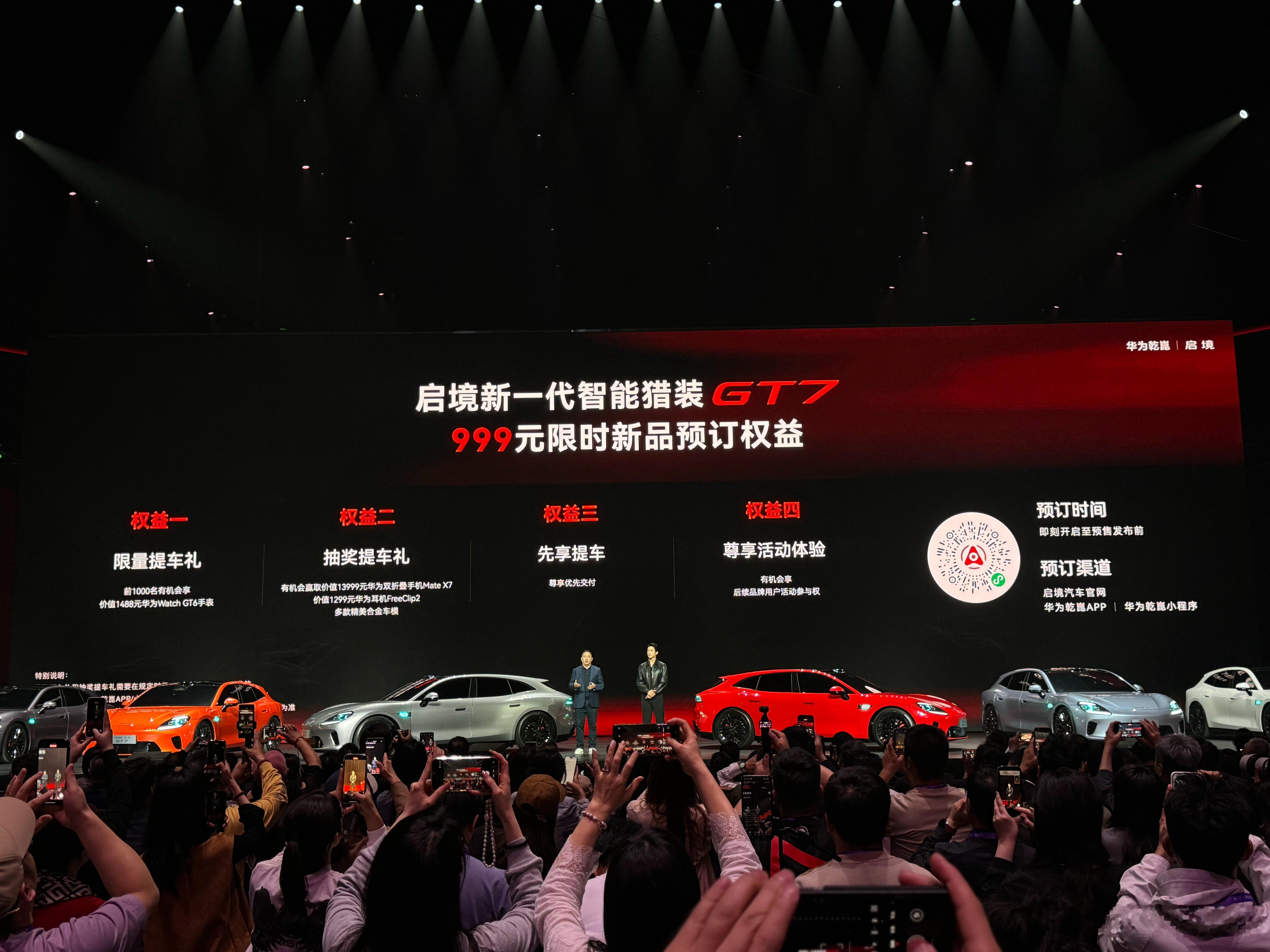 启境GT7宣布开启盲订，计划4月份将亮相北京车展，5月底在76城建成30